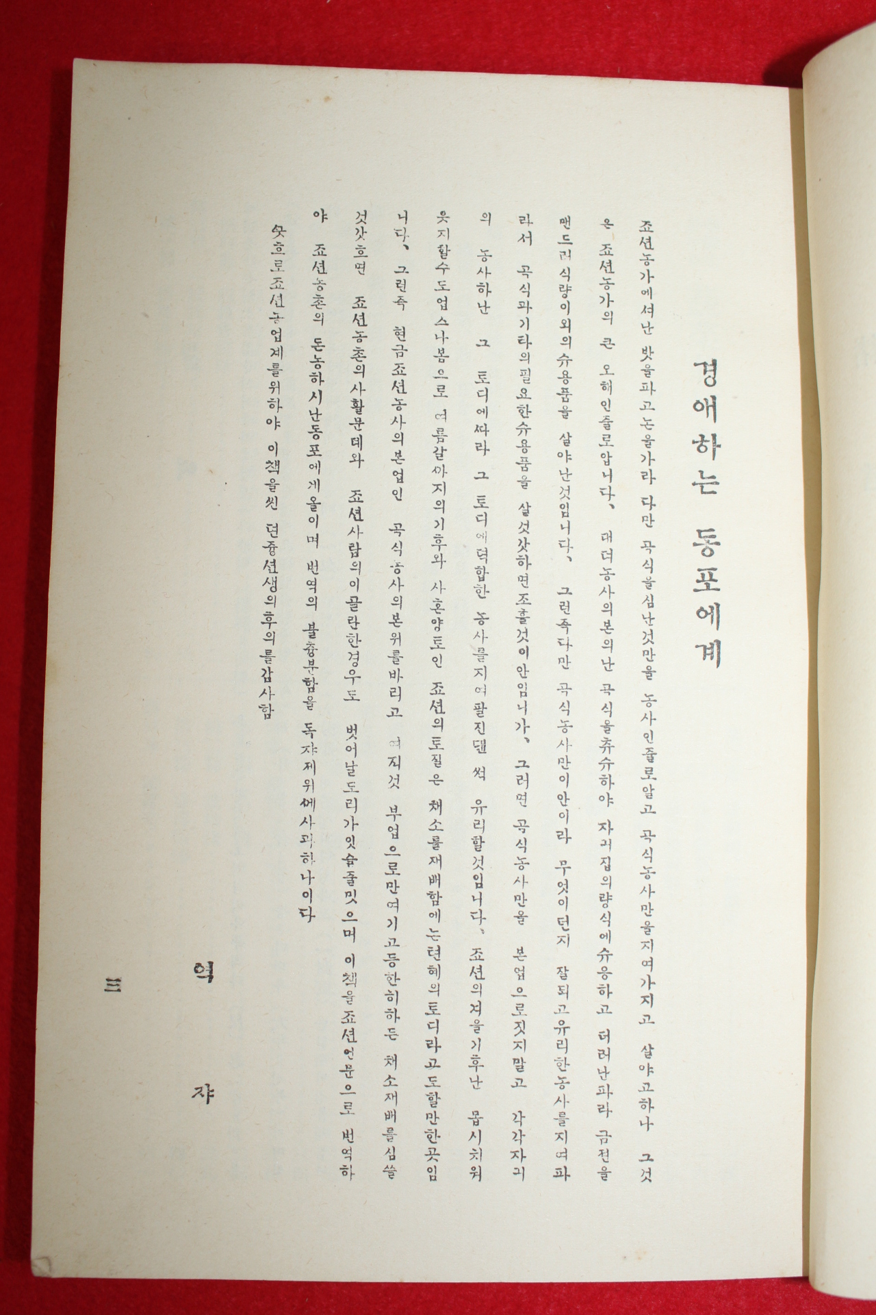 1932년(소화6년) 경기도수원 조선채소재배전서