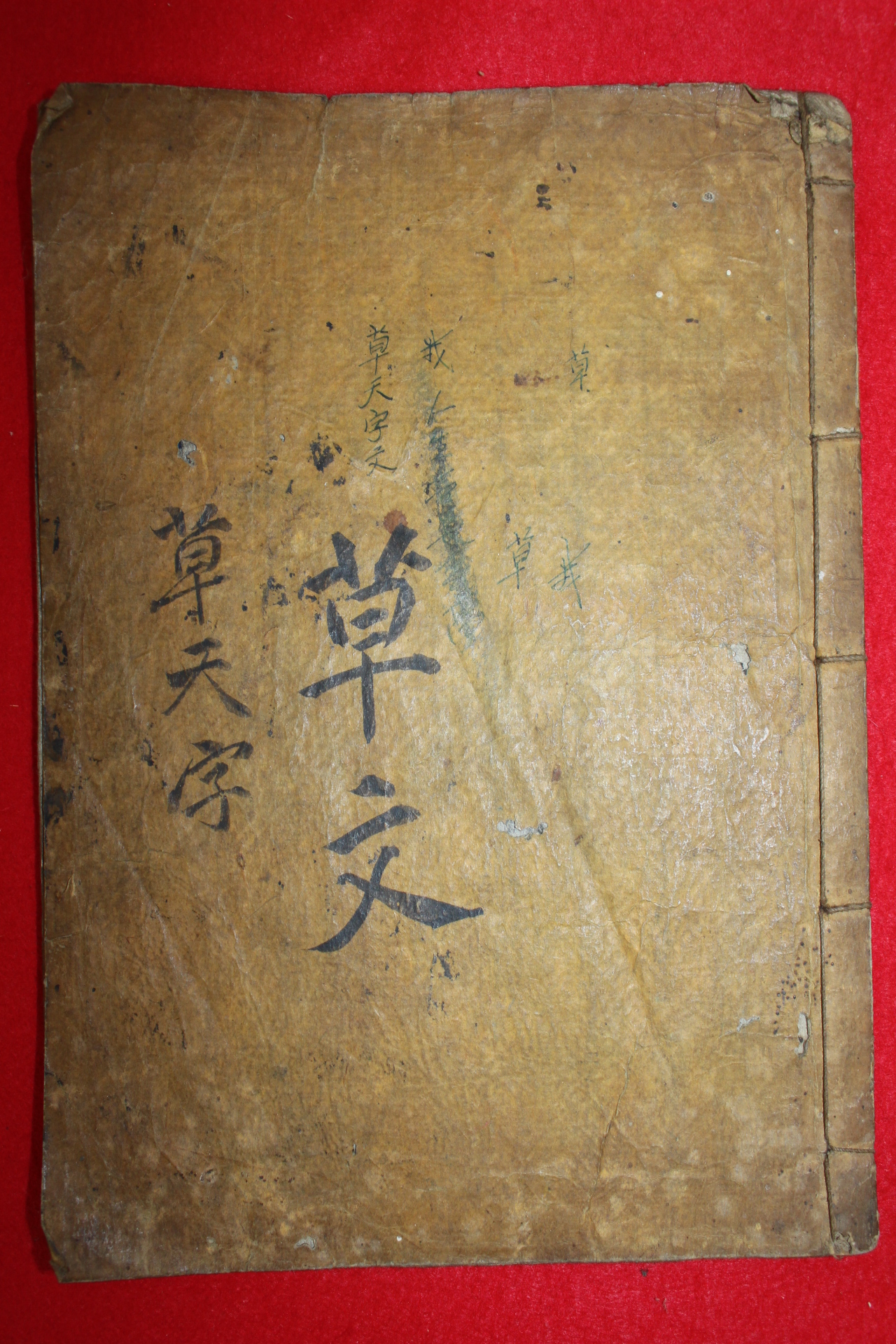 1872년(同治壬申年完山) 목판본 천자문(千字文) 1책완질