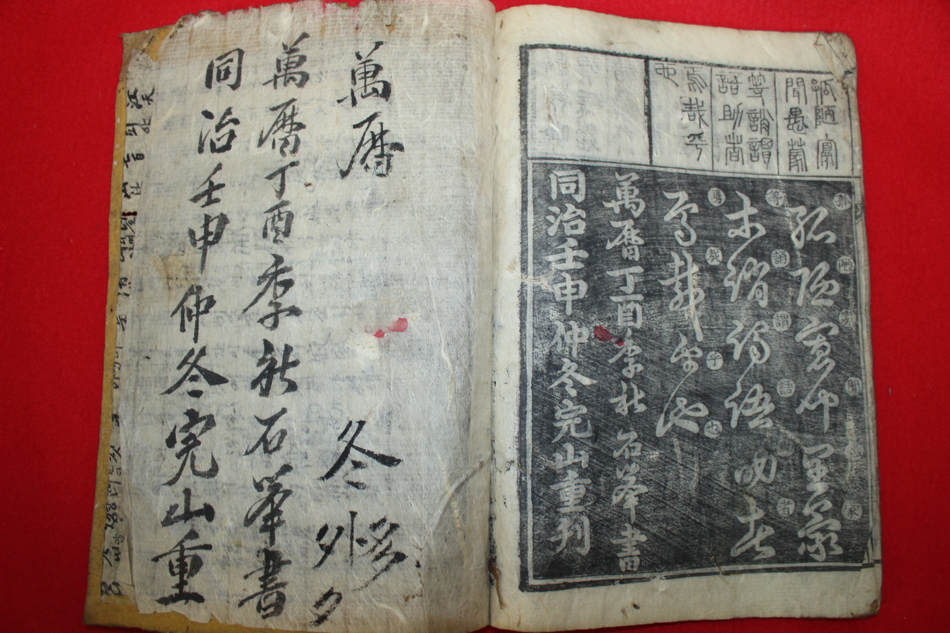 1872년(同治壬申年完山) 목판본 천자문(千字文) 1책완질