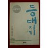 2001년 조창인장편소설 등대지기