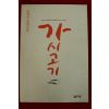 2002년 조창인장편소설 가시고기