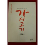 2002년 조창인장편소설 가시고기