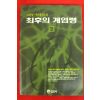 1991년 고원정소설 최후의 계엄령 2
