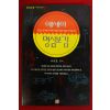 1997년 이규호 에세이 명심보감