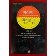 1997년 이규호 에세이 명심보감