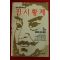 1994년초판 홍경호역사소설 진시황제 3