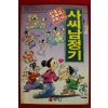 1996년 김만중 허순봉 만화 사씨남정기