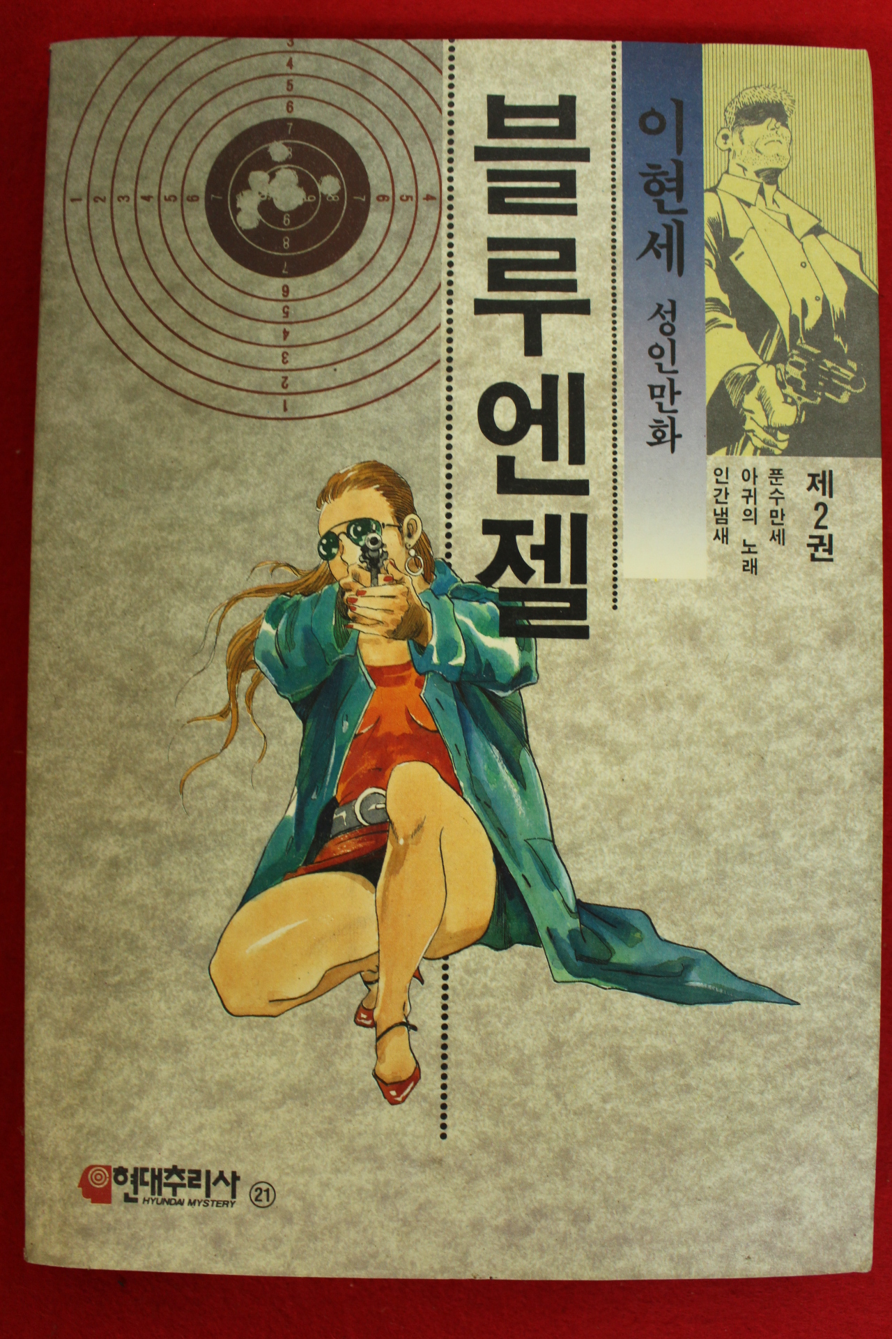 1991년 이현세만화 블루엔젤 2