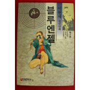 1991년 이현세만화 블루엔젤 2