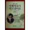 1991년 김현희고백록 이제 여자가 되고 싶어요 제2부