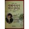 1991년 김현희고백록 이제 여자가 되고 싶어요 제1부