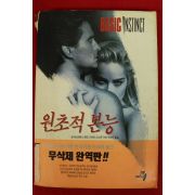 1992년초판 원초적 본능