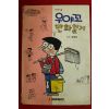 1994년 윤준환만화 유야꼬 만화일기