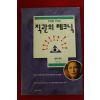 1997년 로라데이 이균형옮김 성공을 부르는 직관의 테크닉