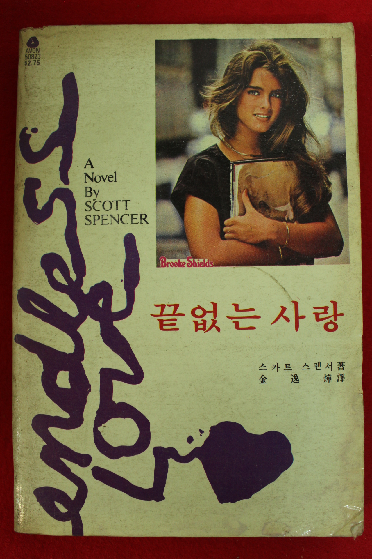 1981년초판 스카트 스펜서 끝없는 사랑
