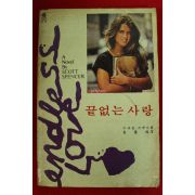 1981년초판 스카트 스펜서 끝없는 사랑