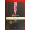 1998년 이우혁 퇴마록 제3권