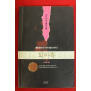 1998년 이우혁 퇴마록 제3권