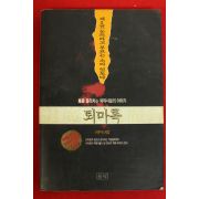 1994년 이우혁 퇴마록 제1권