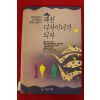 1992년초판 패션디자이너가 되자
