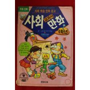 1994년 만화 사회교과서 만화 4학년