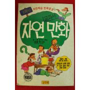 1990년초판 6학년 교과서 자연만화