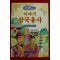 1996년초판 김이리,박찬복 이야기삼국유사