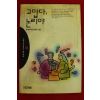 1994년 위기철 고맙다 논리야 3