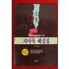 1995년초판 이우혁 퇴마록 해설집