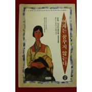 1993년초판 정완룽,리샤오밍 장편소설 여자는 꿈꾸지 않는다 중권
