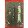 1991년초판 페넬름 사후세계의 철학적 분석
