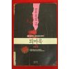 1995년 이우혁 퇴마록 제3권 초지검의 비밀