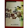 1998년 윤인식 이젠 외롭지 않아요