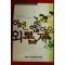 1998년 윤인식 이젠 외롭지 않아요