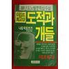 1992년 나집 마흐프즈 이대섭옮김 도적과 개들