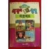 1992년초판 월드코믹북스만화 세계의 4대성인 마호메트