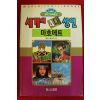 1992년 월드코믹북스만화 세계의 4대성인 마호메트
