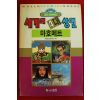 1992년초판 월드코믹북스만화 세계의 4대성인 마호메트