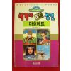 1992년초판 월드코믹북스만화 세계의 4대성인 마호메트