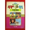 1992년초판 월드코믹북스만화 세계의 4대성인 마호메트