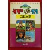 1992년초판 월드코믹북스만화 세계의 4대성인 그리스도