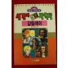 1992년초판 월드코믹북스만화 세계의 5대과학자 갈릴레이