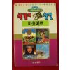1992년초판 월드코믹북스만화 세계의 4대성인 마호메트