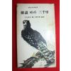 1975년 전설따라 삼천리 7