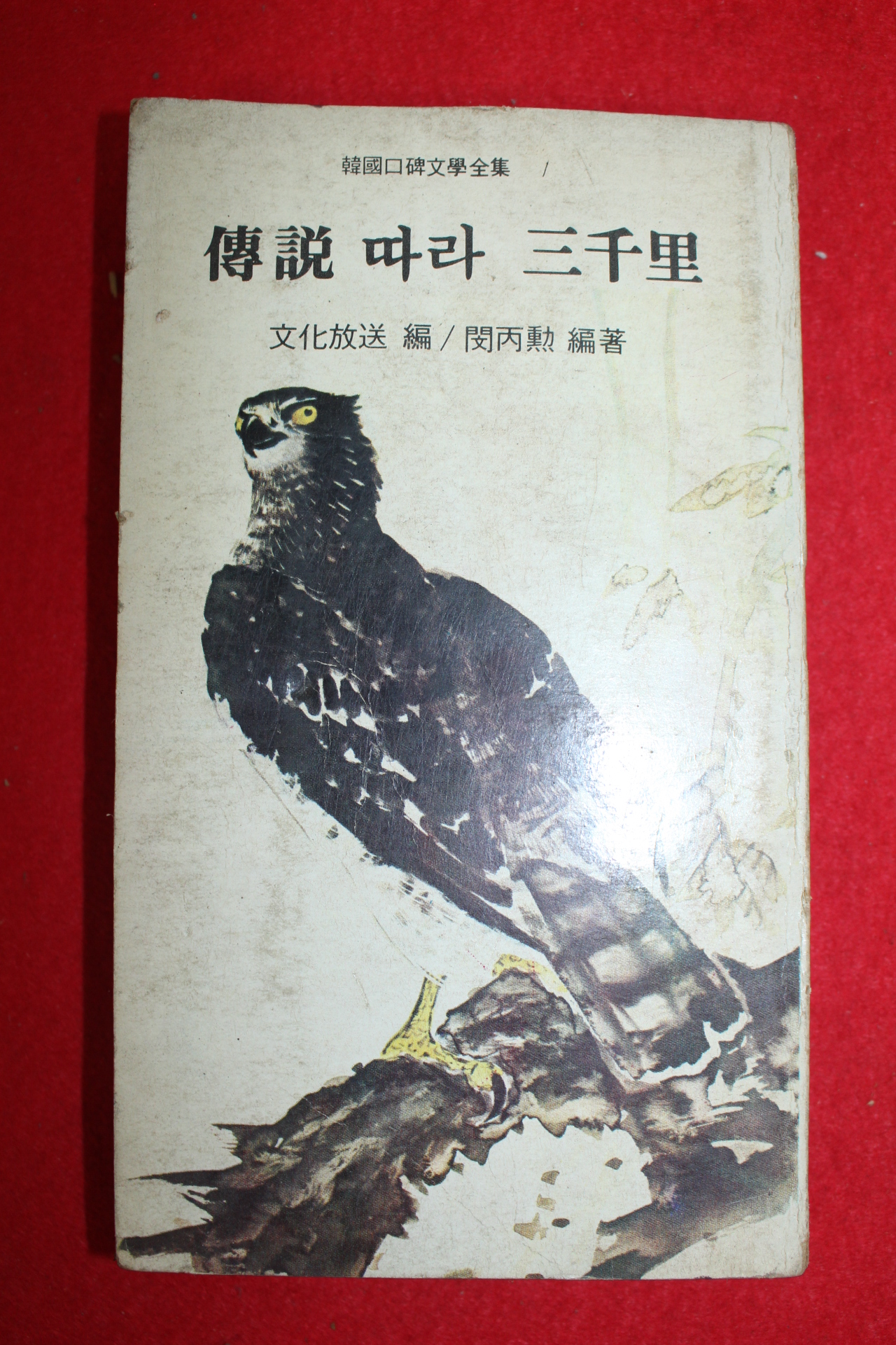 1975년 전설따라 삼천리