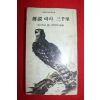 1975년 전설따라 삼천리
