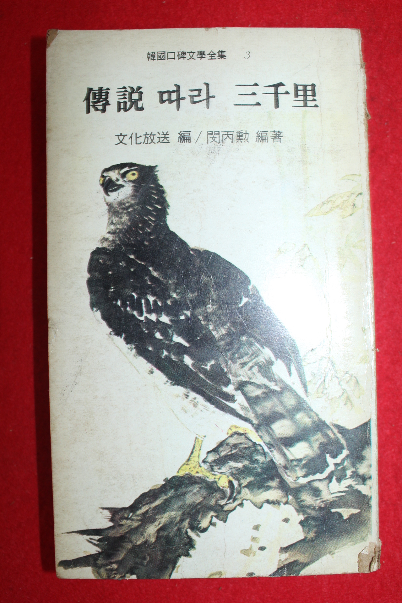 1975년 전설따라 삼천리 3