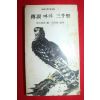 1975년 전설따라 삼천리 3