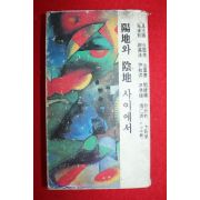 1984년 양지와 음지 사이에서