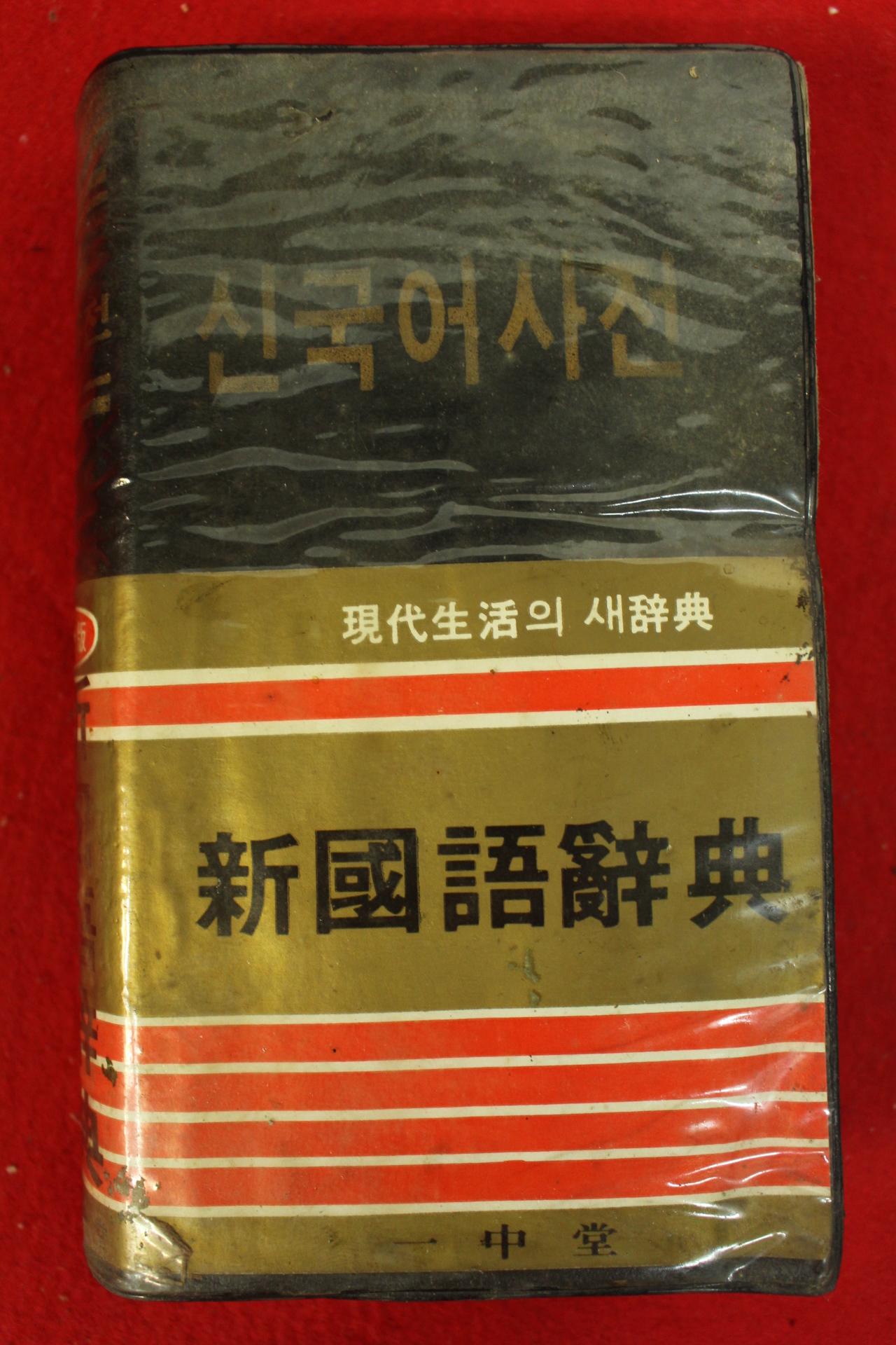 1980년 신국어사전